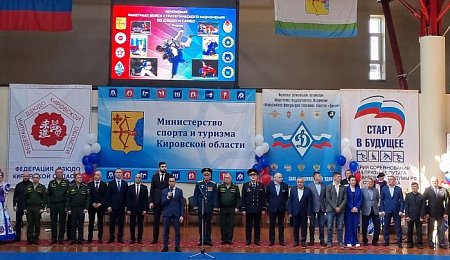 23 апреля в г. Кирове стартовал чемпионат Ракетных войск стратегического назначения по дзюдо и самбо.